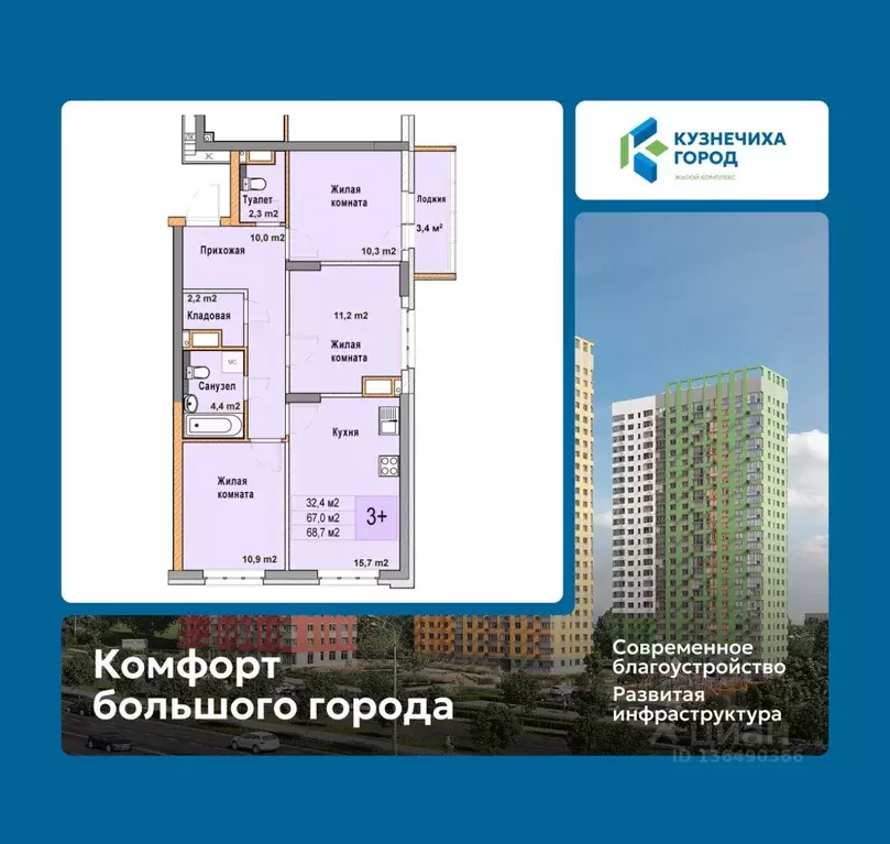 3-к кв. Нижегородская область, Нижний Новгород Кузнечиха Город жилой ... - Фото 1
