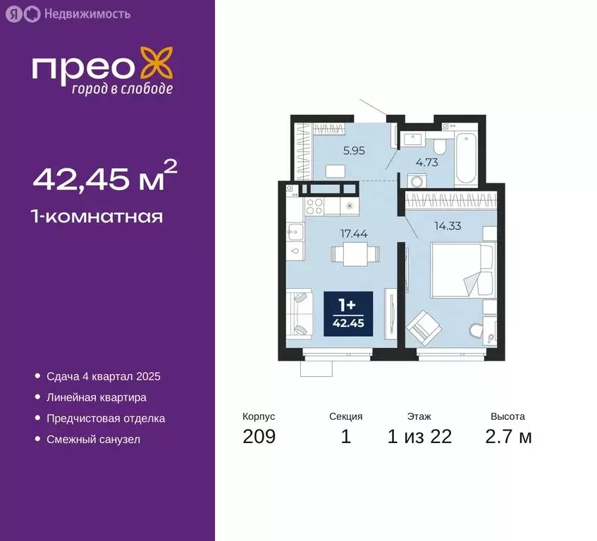 1-комнатная квартира: Тюмень, Арктическая улица, 12 (42.45 м) - Фото 0