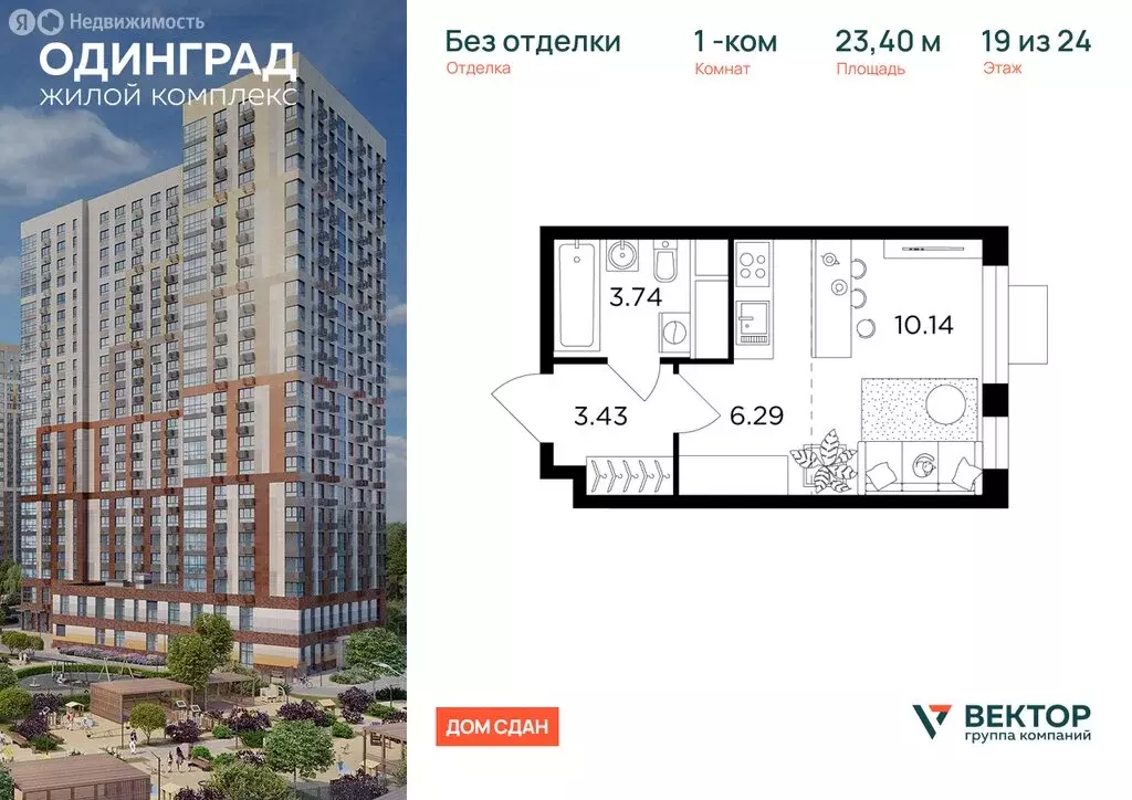 1-комнатная квартира: Одинцово, микрорайон Клубничное Поле, жилой ... - Фото 0