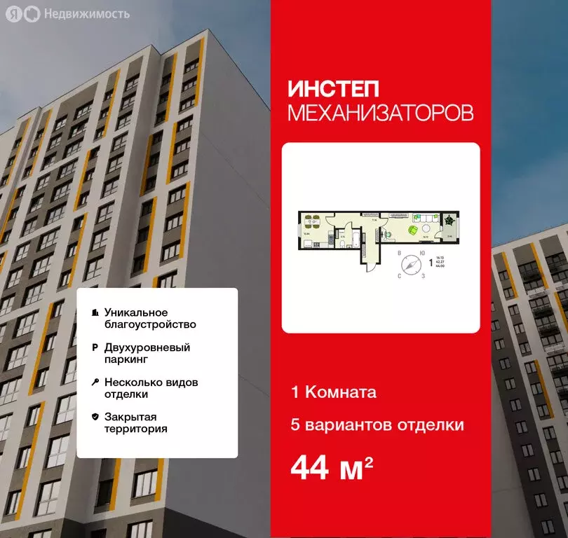 1-комнатная квартира: Липецк, улица Механизаторов, 15К (44 м) - Фото 1