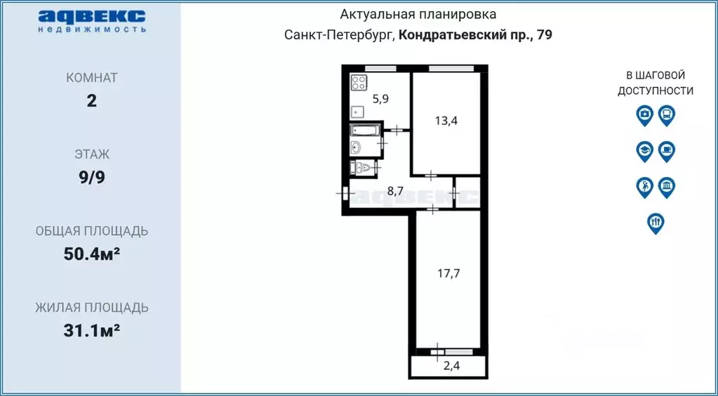 2-к кв. Санкт-Петербург Кондратьевский просп., 79 (50.4 м) - Фото 1