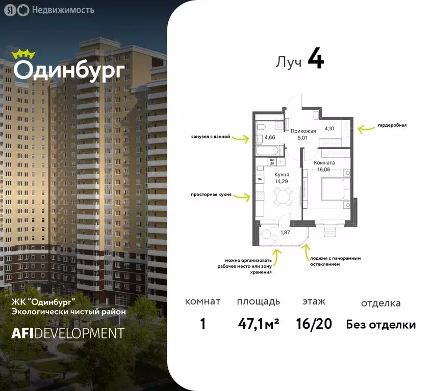 1-комнатная квартира: Одинцово, Северная улица, 5к2 (47.1 м) - Фото 1