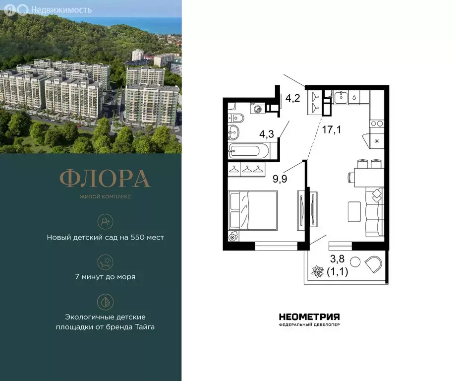 1-комнатная квартира: Сочи, улица Искры, 66/9к8 (36.6 м) - Фото 1