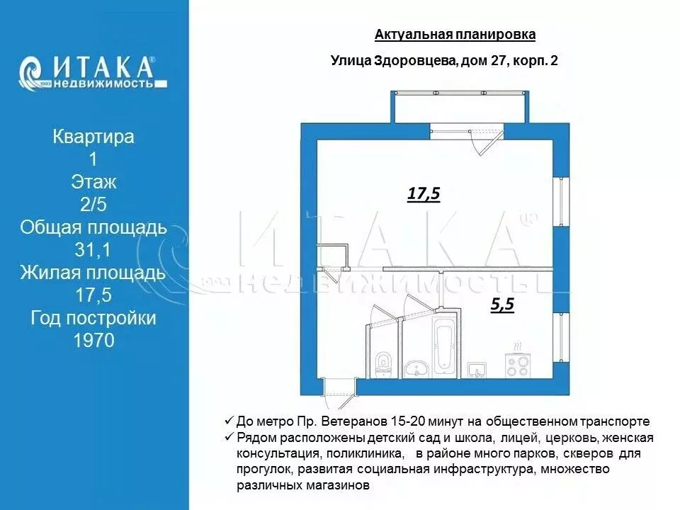 1-к кв. Санкт-Петербург ул. Здоровцева, 27К2 (31.1 м) - Фото 2