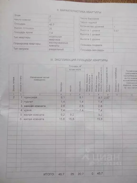 2-к кв. Новгородская область, Великий Новгород ул. Радистов, 7 (45.7 ... - Фото 1