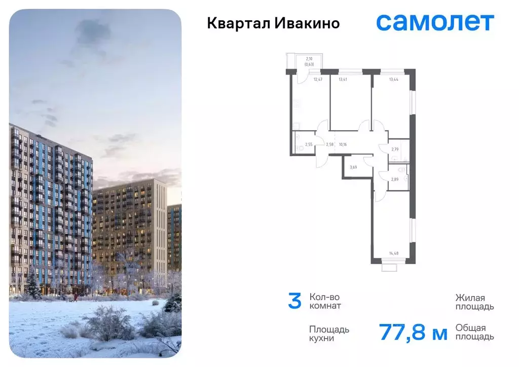 3-к кв. Московская область, Химки Клязьма-Старбеево мкр, Ивакино кв-л, ... - Фото 0