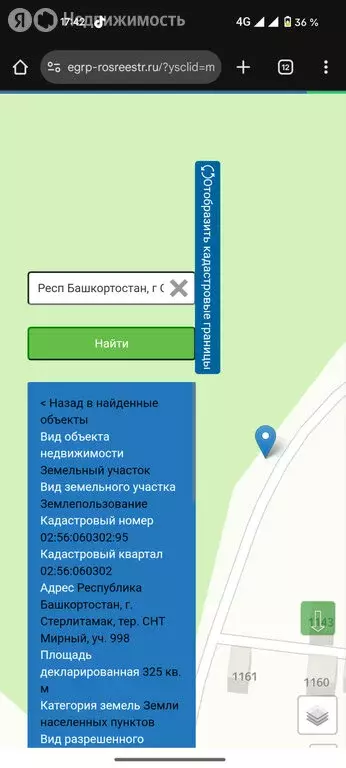 Участок в Стерлитамак, СНТ Мирный (8 м) - Фото 1