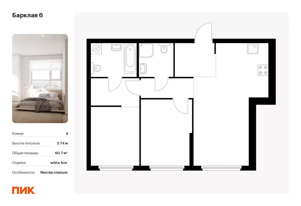 2-к кв. Москва Барклая 6 жилой комплекс, к8 (60.7 м) - Фото 0