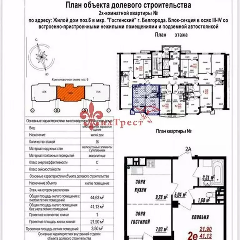 2-комнатная квартира: Белгород, улица Победы, 126 (44.6 м) - Фото 0