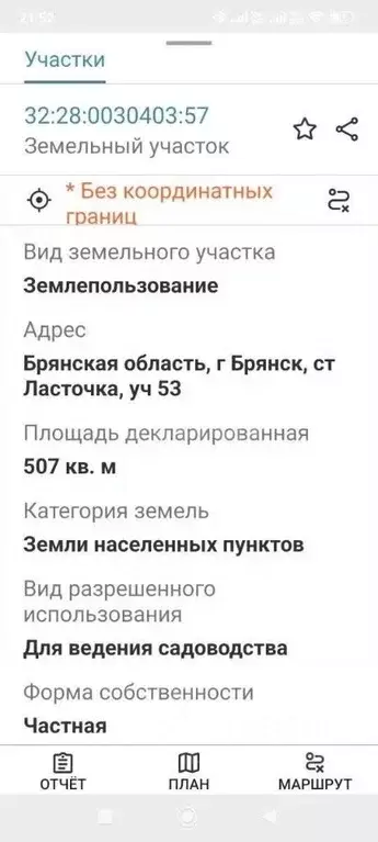 Участок в Брянская область, Брянск СО Ласточка тер.,  (5.0 сот.) - Фото 1