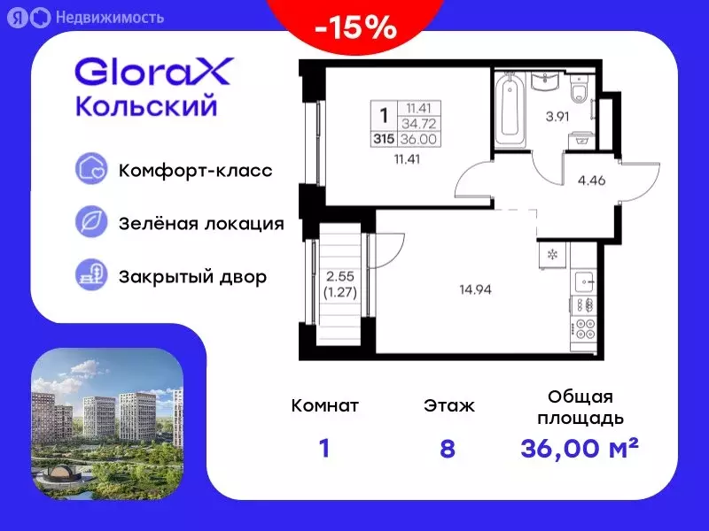 1-комнатная квартира: Мурманск, территория Долина Уюта (36 м) - Фото 0