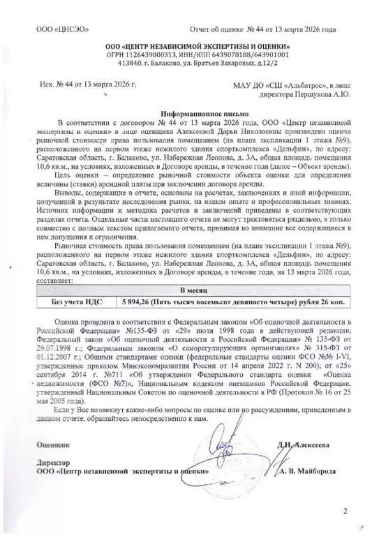 Помещение свободного назначения в Саратовская область, Балаково ул. ... - Фото 1