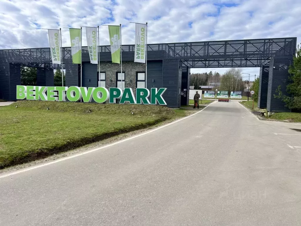 Участок в Московская область, Ступино городской округ, Бекетово парк ... - Фото 1