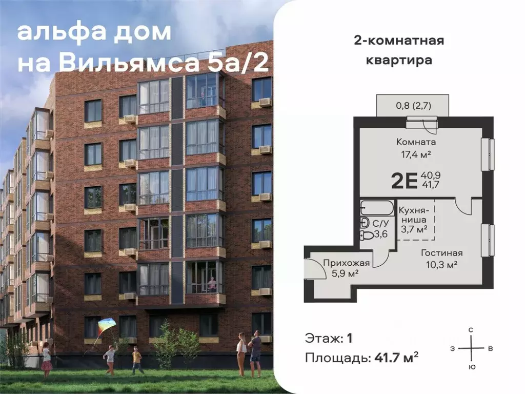 2-к кв. Пермский край, Пермь ул. Вильямса, 5А (41.7 м) - Фото 1