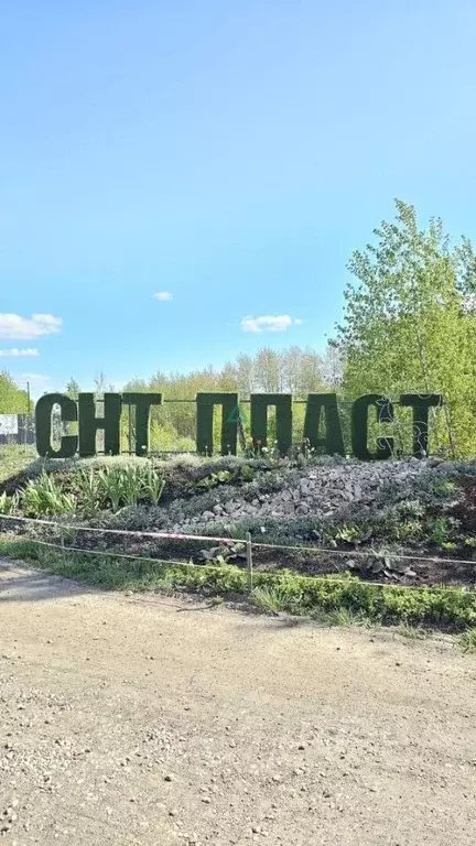 Участок в Башкортостан, Уфимский район, Таптыковский сельсовет, Пласт ... - Фото 1