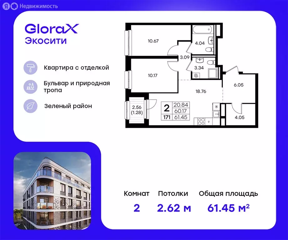 2-комнатная квартира: Казань, ЖК Глоракс Экосити (61.45 м) - Фото 0