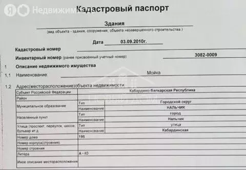 Участок в Нальчик, Кабардинская улица, 195 (18 м) - Фото 1