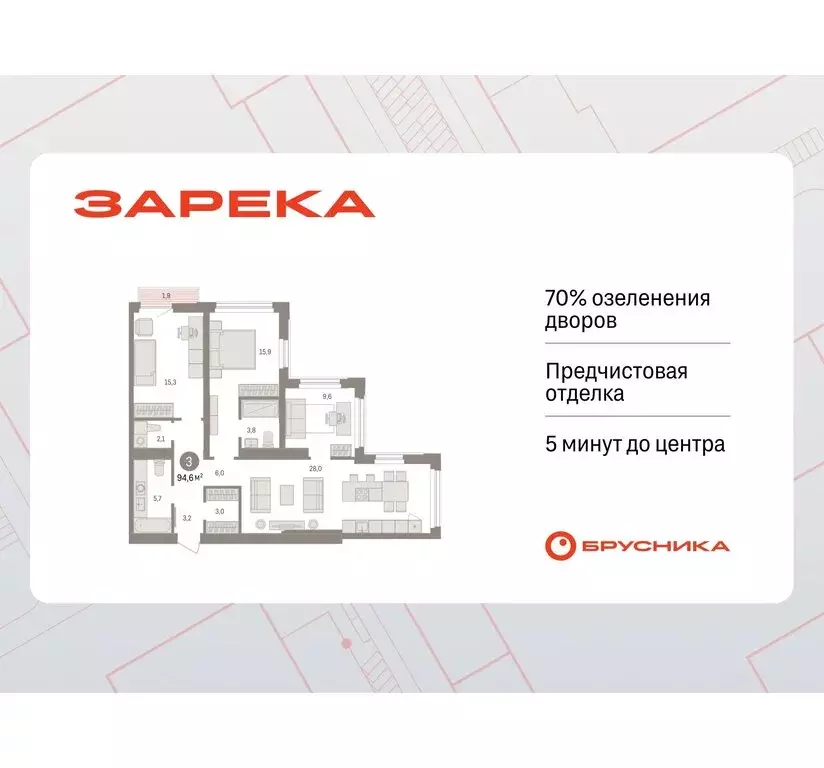 3-комнатная квартира: Тюмень, жилой комплекс Зарека (94.61 м) - Фото 0