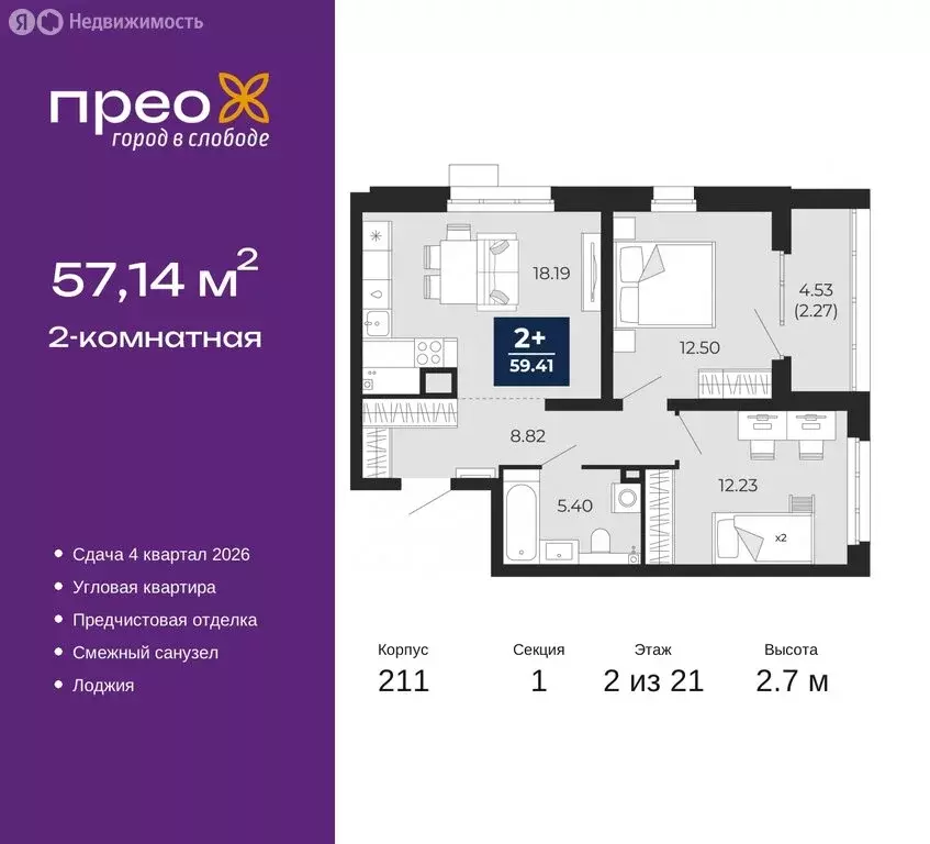 2-комнатная квартира: Тюмень, Арктическая улица, 6 (57.14 м) - Фото 0