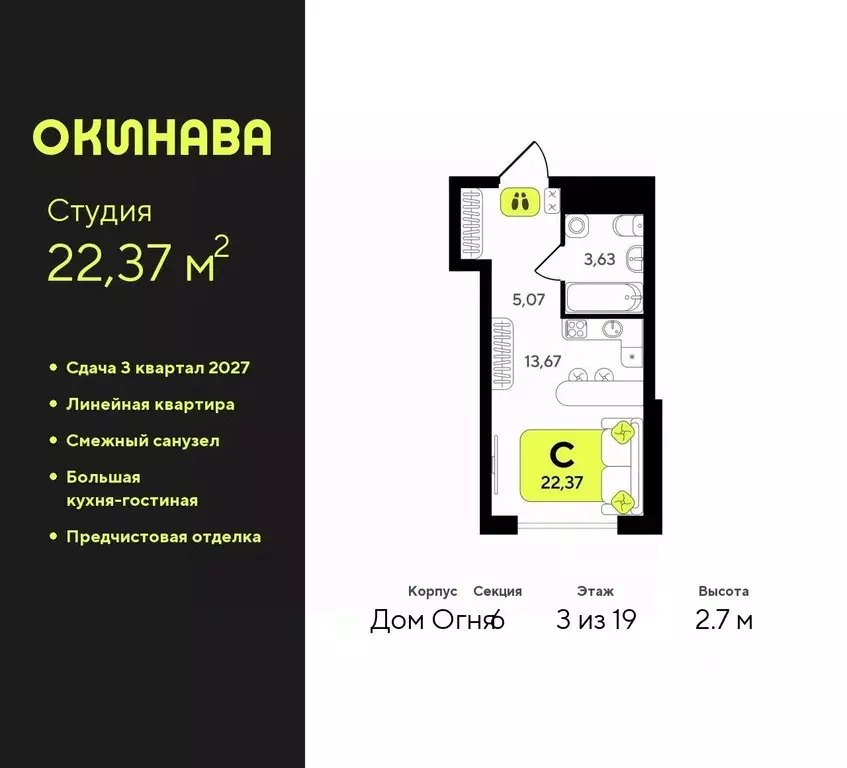 Студия Тюменская область, Тюмень Окинава жилой комплекс (22.37 м) - Фото 0