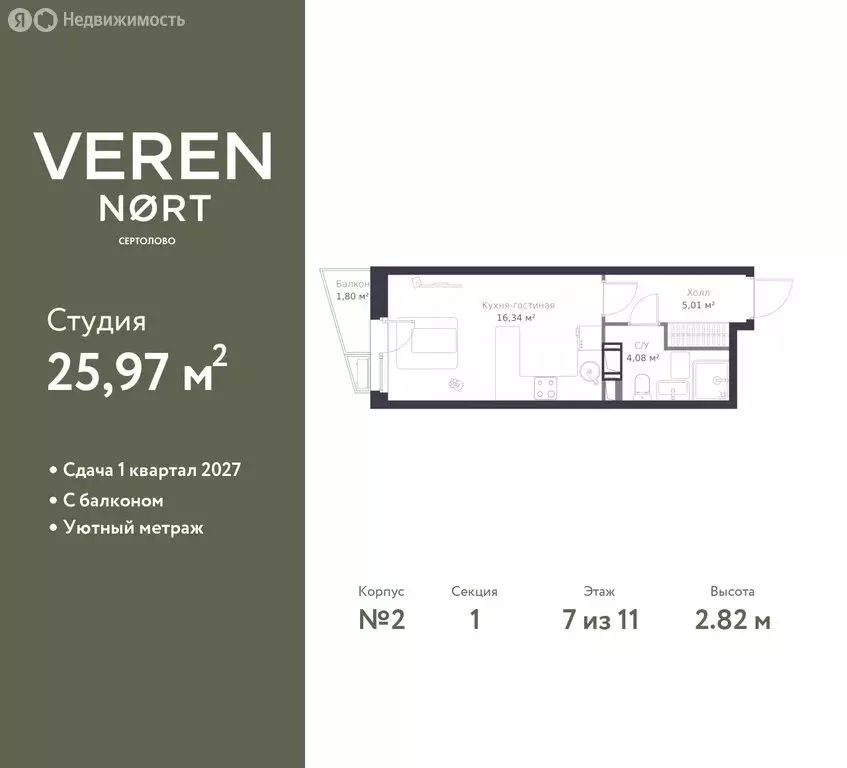 Квартира-студия: Сертолово, жилой комплекс Верен Норт Сертолово (25.97 ... - Фото 0