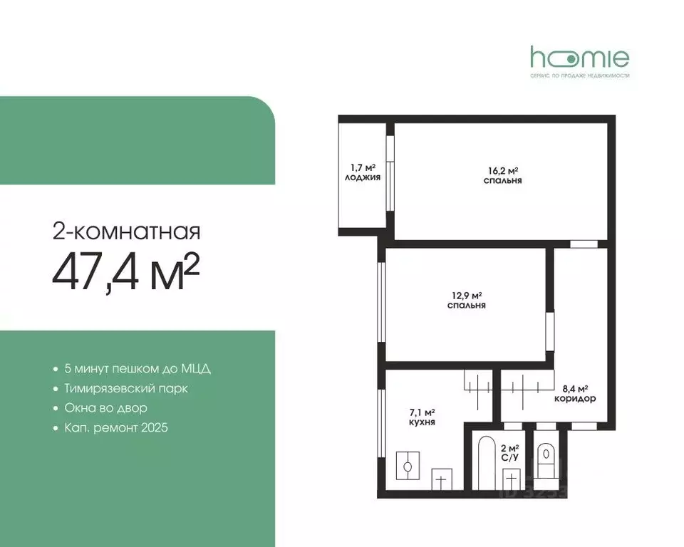 2-к кв. Москва ул. 8 Марта, 13 (47.39 м) - Фото 1