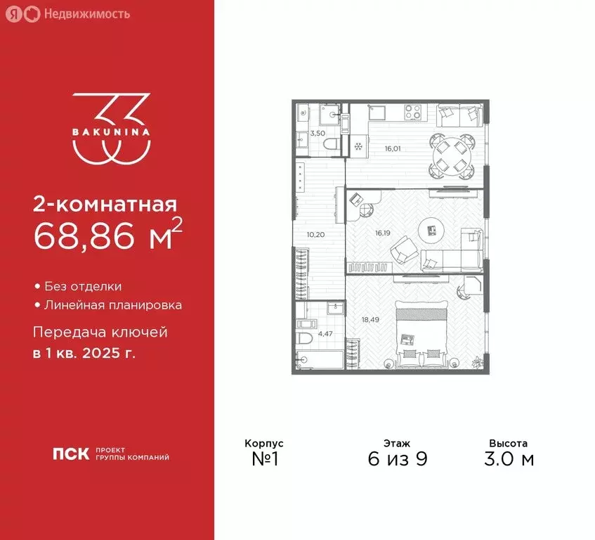 2-комнатная квартира: Санкт-Петербург, проспект Бакунина, 33 (68.86 м) - Фото 0