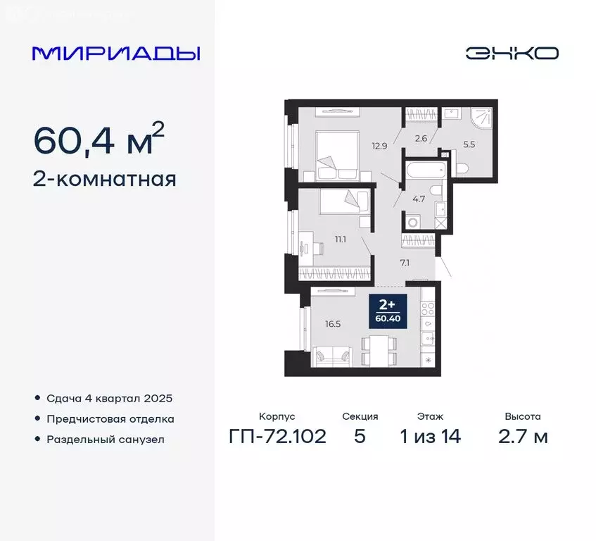 2-комнатная квартира: Тюмень, жилой комплекс Мириады (60.4 м) - Фото 0