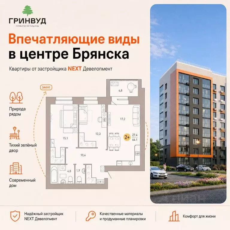 2-к кв. Брянская область, Брянск Клубный Гринвуд кв-л,  (64.1 м) - Фото 1