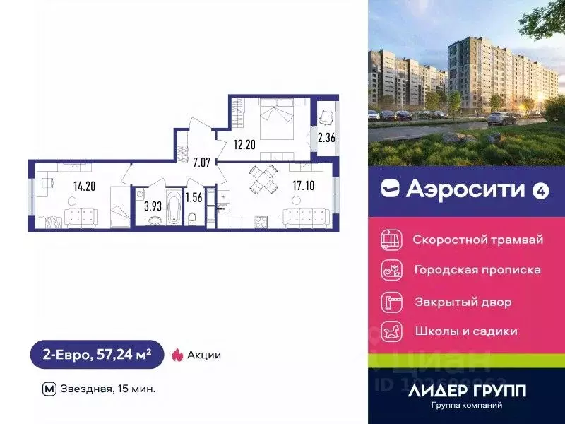 2-к кв. Санкт-Петербург пос. Шушары, Аэросити 4 жилой квартал,  (57.24 ... - Фото 0