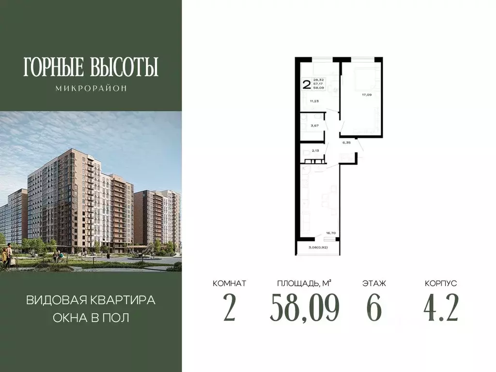 2-к кв. Адыгея, Майкоп Горные Высоты жилой комплекс (58.09 м) - Фото 1
