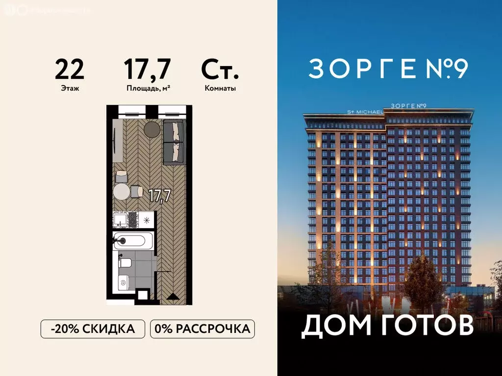 Квартира-студия: Москва, улица Зорге, 9Ак1 (17.7 м) - Фото 1