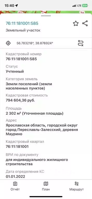 Участок в Ярославская область, Переславль-Залесский городской округ, ... - Фото 0