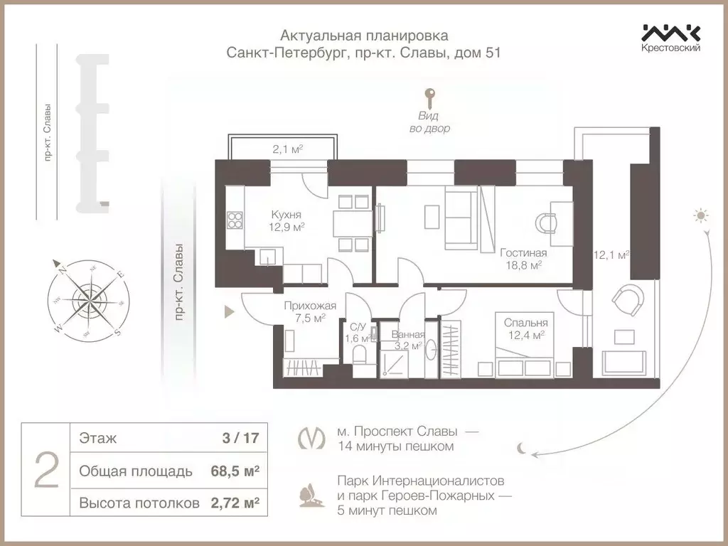 2-к кв. Санкт-Петербург просп. Славы, 51 (68.5 м) - Фото 1