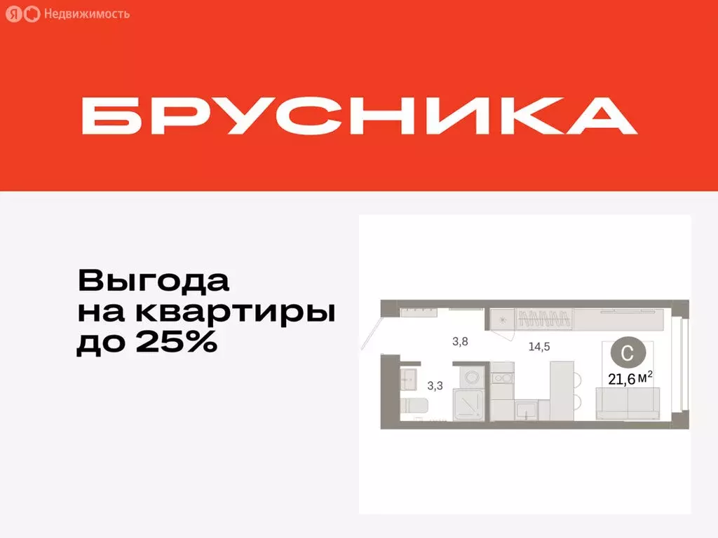 Квартира-студия: Тюмень, жилой комплекс Республики 205 (21.57 м) - Фото 0