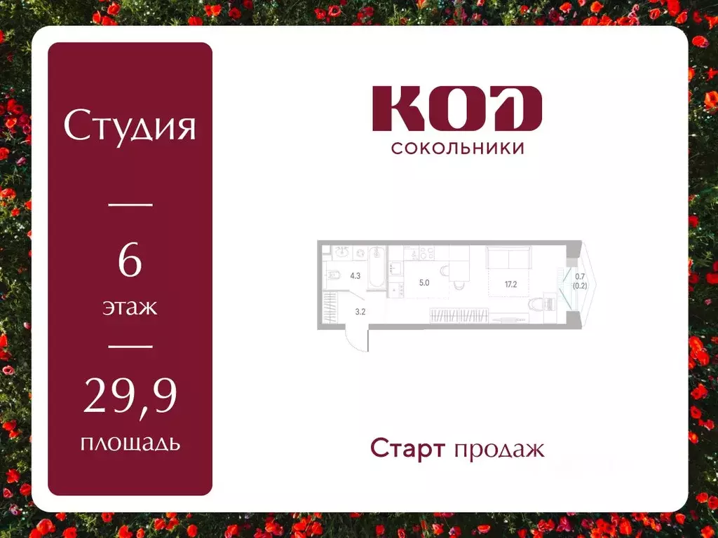 Студия Москва ул. Шумкина, 18С3 (29.9 м) - Фото 1