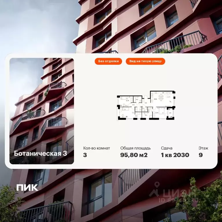 3-к кв. Татарстан, Казань Ботаническая 3 жилой комплекс, 2 (95.8 м) - Фото 1