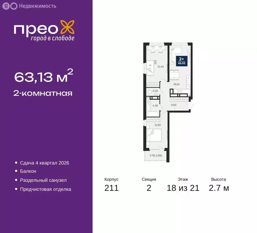 2-комнатная квартира: Тюмень, Арктическая улица, 6 (63.13 м) - Фото 0