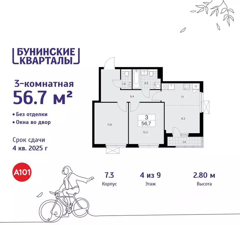 3-к кв. Москва Бунинские Кварталы жилой комплекс, 7.1 (56.7 м) - Фото 0