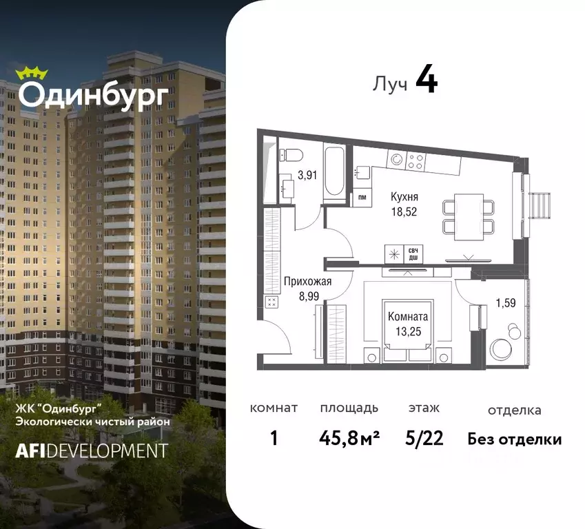 1-к кв. Московская область, Одинцово Северная ул., 5к2 (45.8 м) - Фото 1