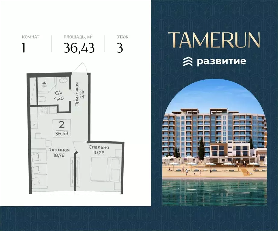 1-комнатная квартира: Саки, комплекс апартаментов Тамерун (36.43 м) - Фото 1