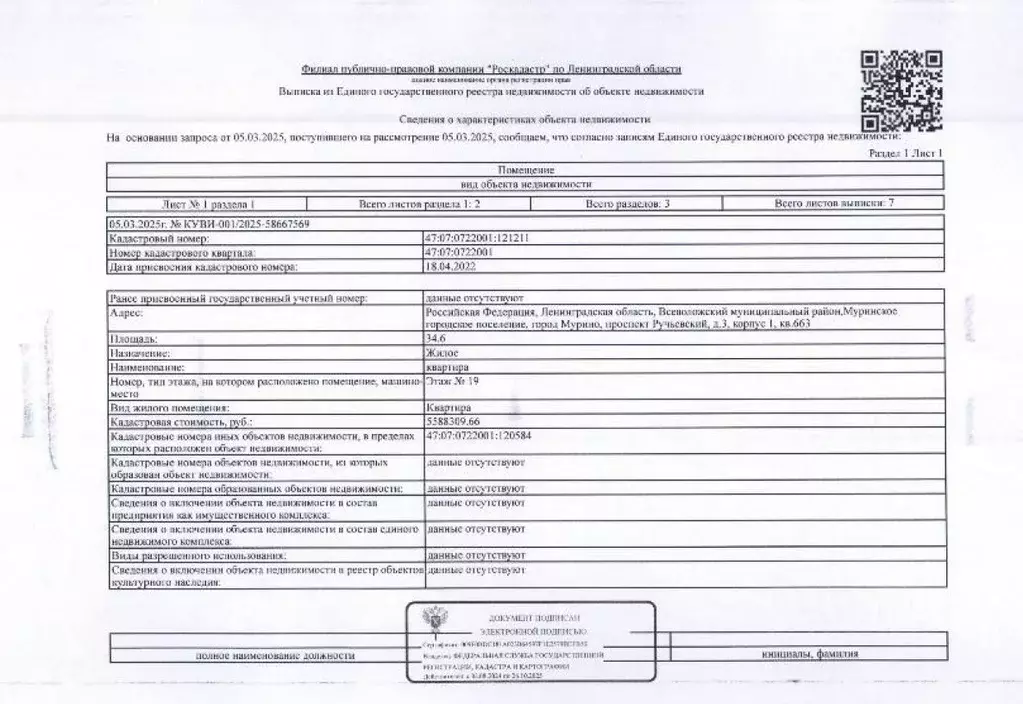 Свободной планировки кв. Ленинградская область, Мурино Всеволожский ... - Фото 0