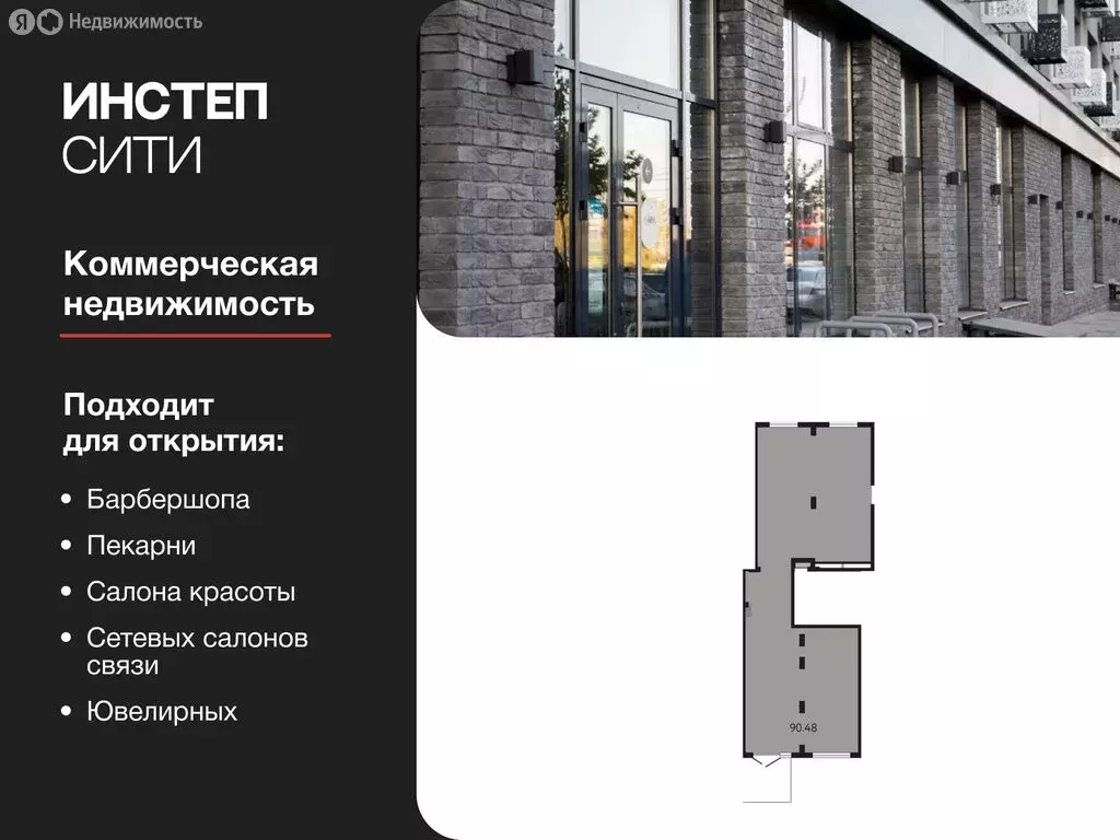 Помещение свободного назначения (90.48 м) - Фото 0