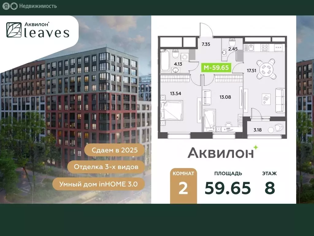 2-комнатная квартира: Санкт-Петербург, жилой комплекс Аквилон Ливз 2 ... - Фото 0