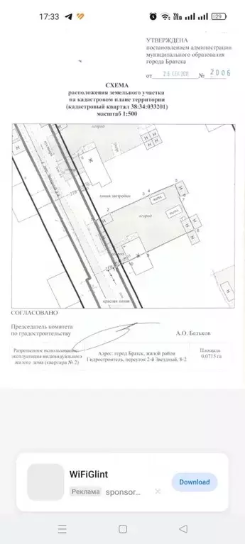 Дом в Иркутская область, Братск Гидростроитель жилрайон, пер. 2-й ... - Фото 0
