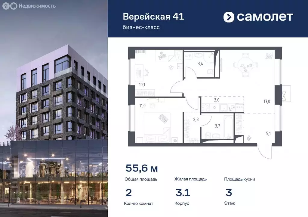 2-комнатная квартира: Москва, ЖК Верейская 41, 4.2 (62.83 м) - Фото 0