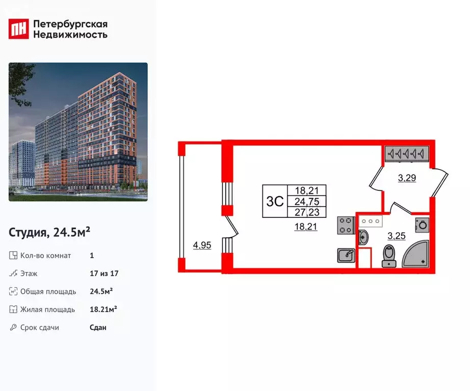 Квартира-студия: Новосаратовка, ЖК Город Звёзд (24.5 м) - Фото 1