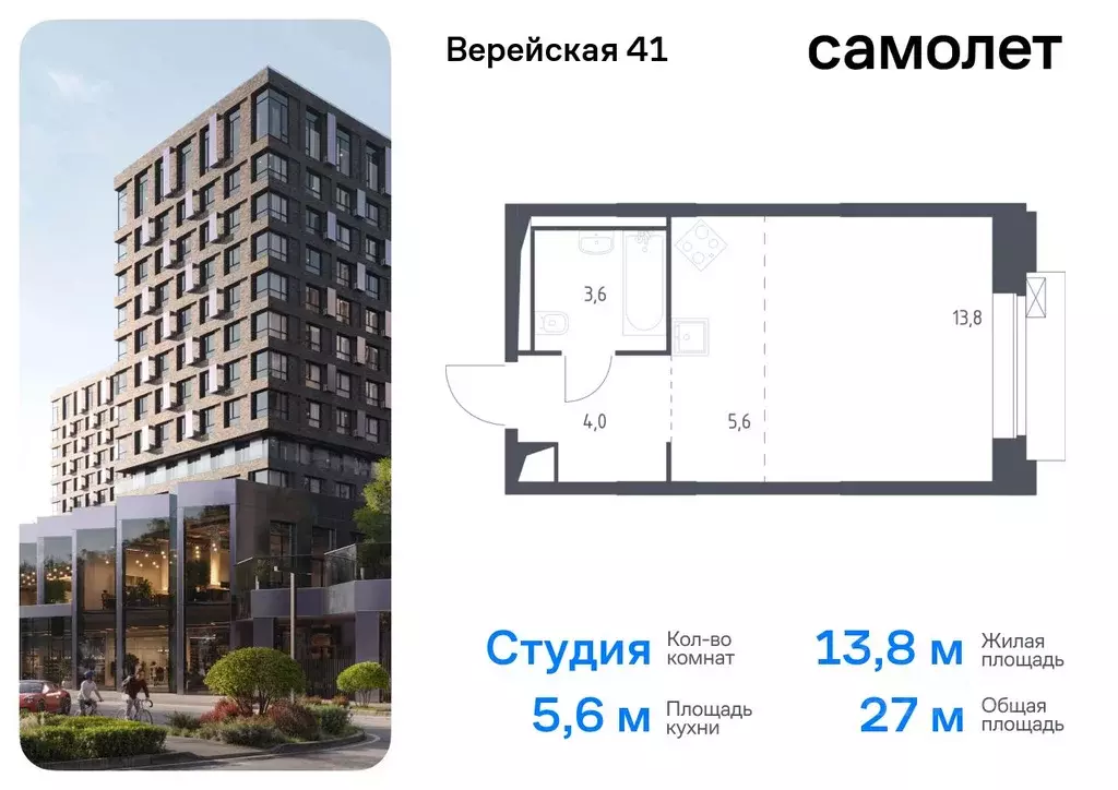 Студия Москва Верейская 41 жилой комплекс, 3.2 (27.0 м) - Фото 0