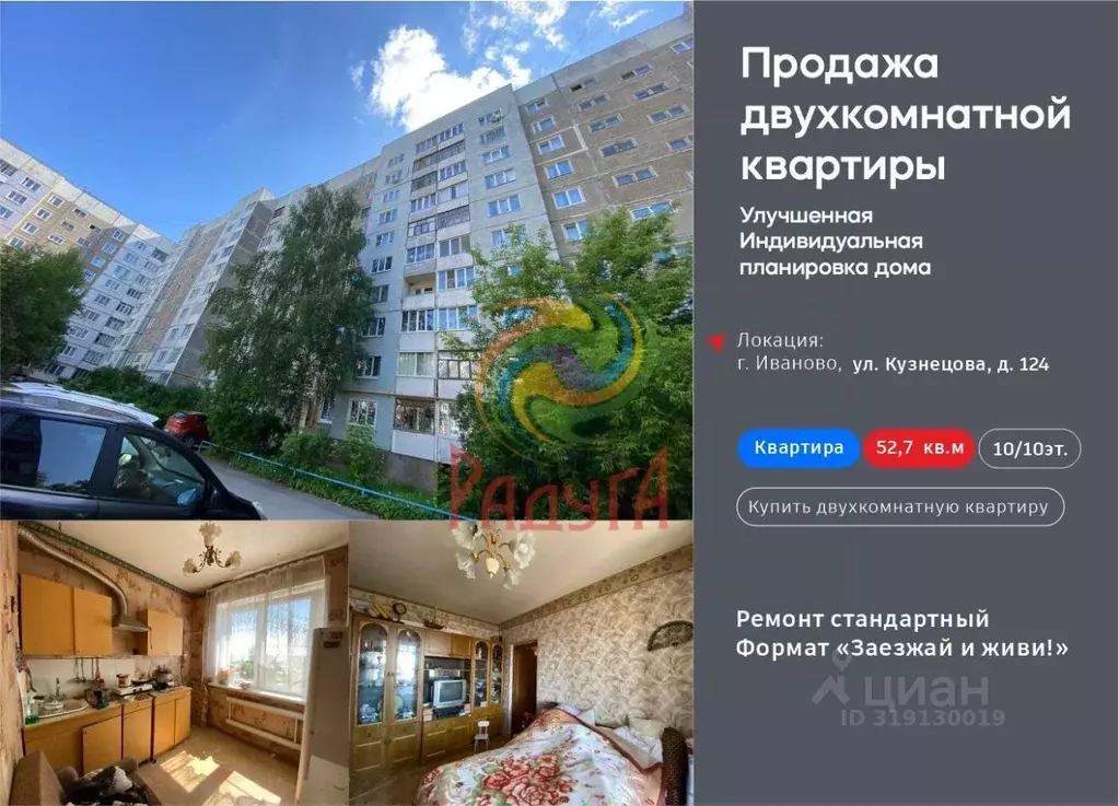 2-к кв. Ивановская область, Иваново ул. Кузнецова, 124 (52.7 м) - Фото 1
