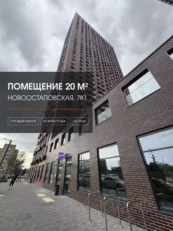 Помещение свободного назначения в Москва Новоостаповская ул., 7к1 (20 ... - Фото 1